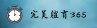 完美体育(365WM)官方网站 - 值得信赖的体育品牌